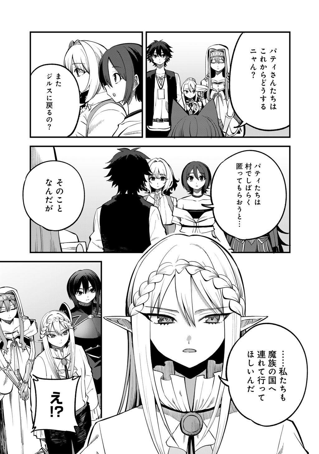 奴隷商人しか選択肢がないですよ Chap 77 - Next Chap 78
