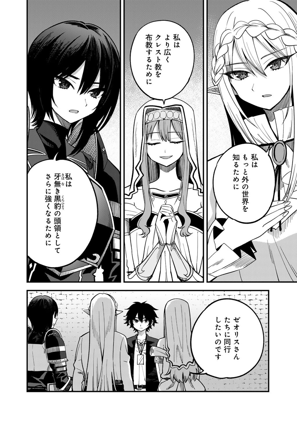 奴隷商人しか選択肢がないですよ Chap 77 - Next Chap 78