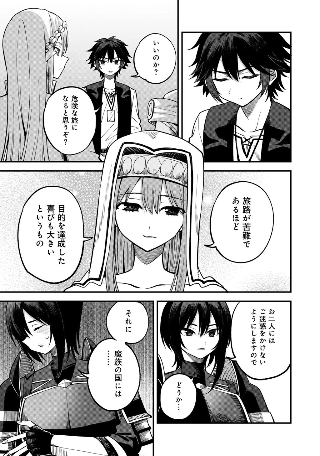 奴隷商人しか選択肢がないですよ Chap 77 - Next Chap 78