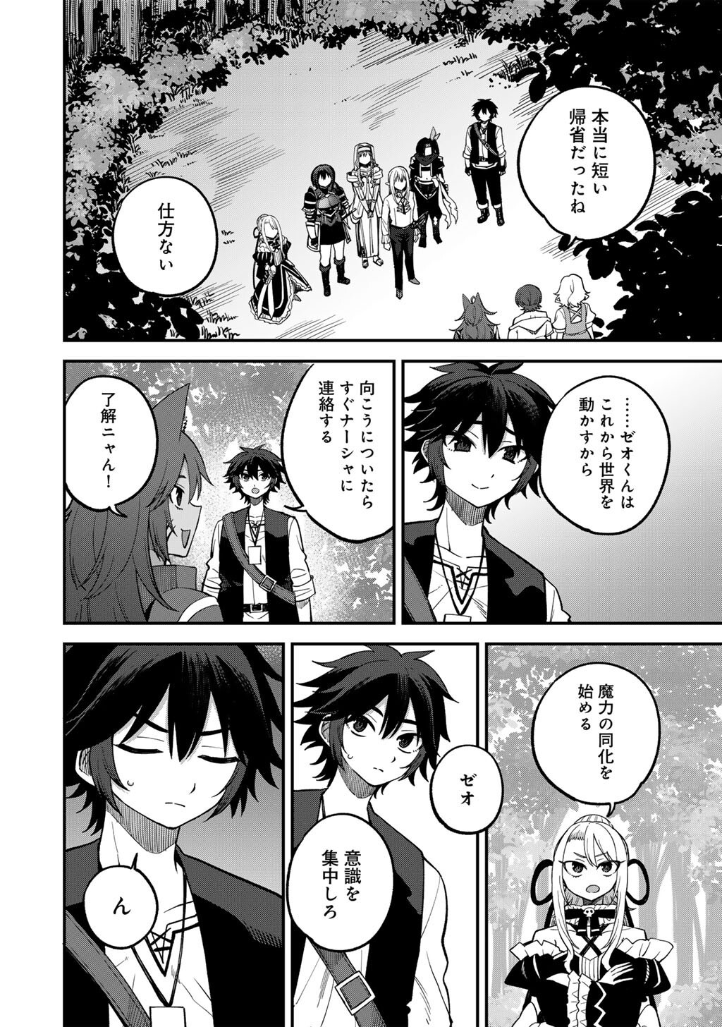 奴隷商人しか選択肢がないですよ Chap 77 - Next Chap 78