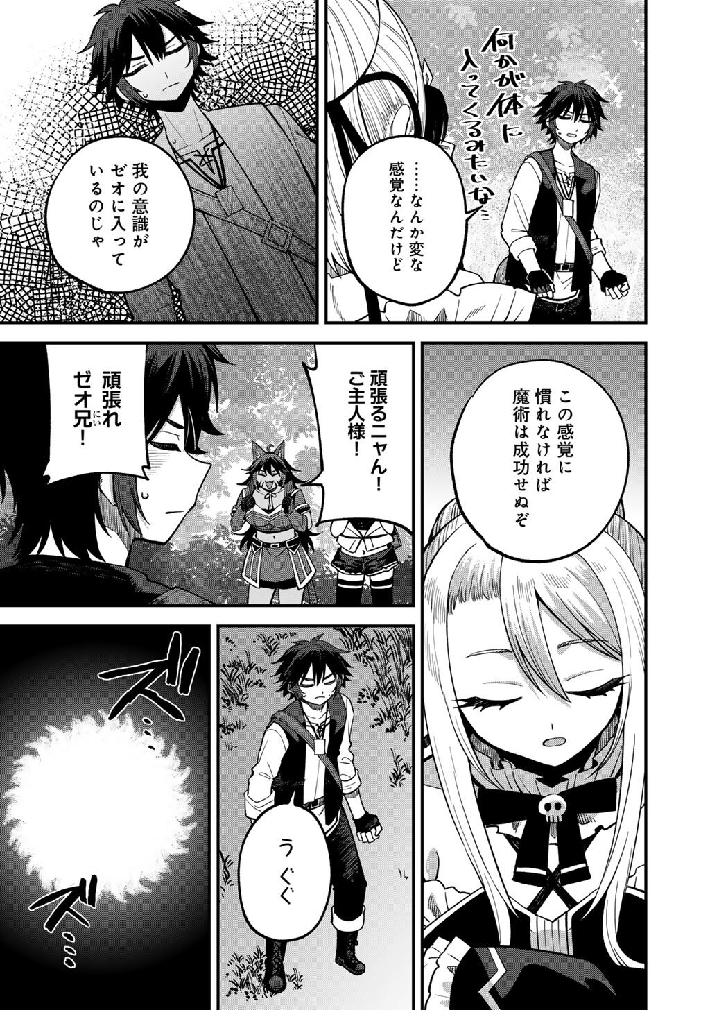 奴隷商人しか選択肢がないですよ Chap 77 - Next Chap 78