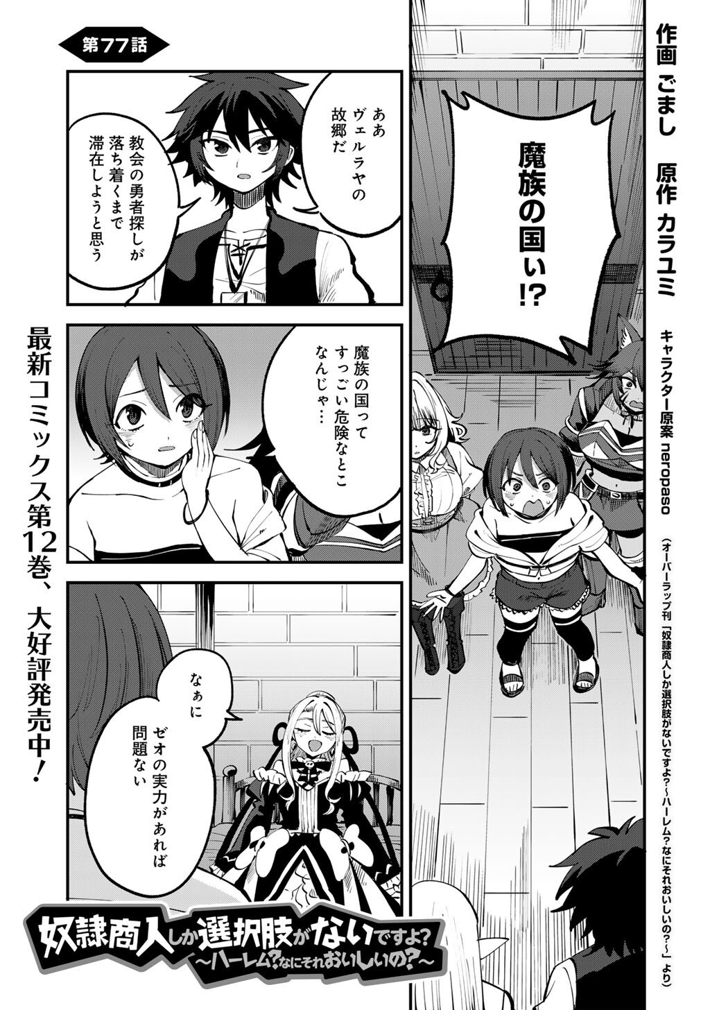 奴隷商人しか選択肢がないですよ Chap 77 - Next Chap 78