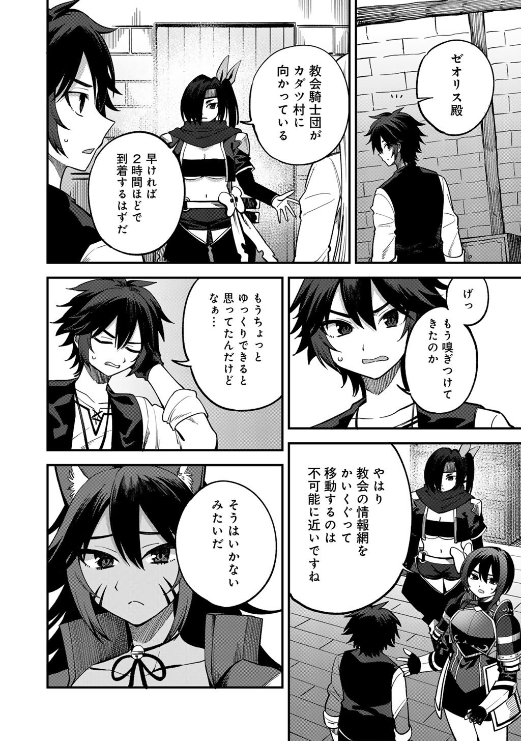 奴隷商人しか選択肢がないですよ Chap 77 - Next Chap 78