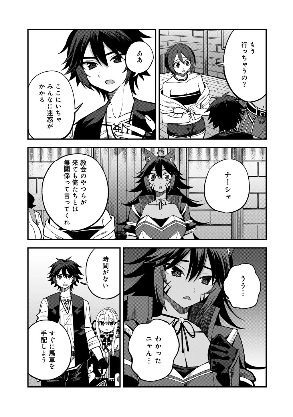 奴隷商人しか選択肢がないですよ Chap 77 - Next Chap 78
