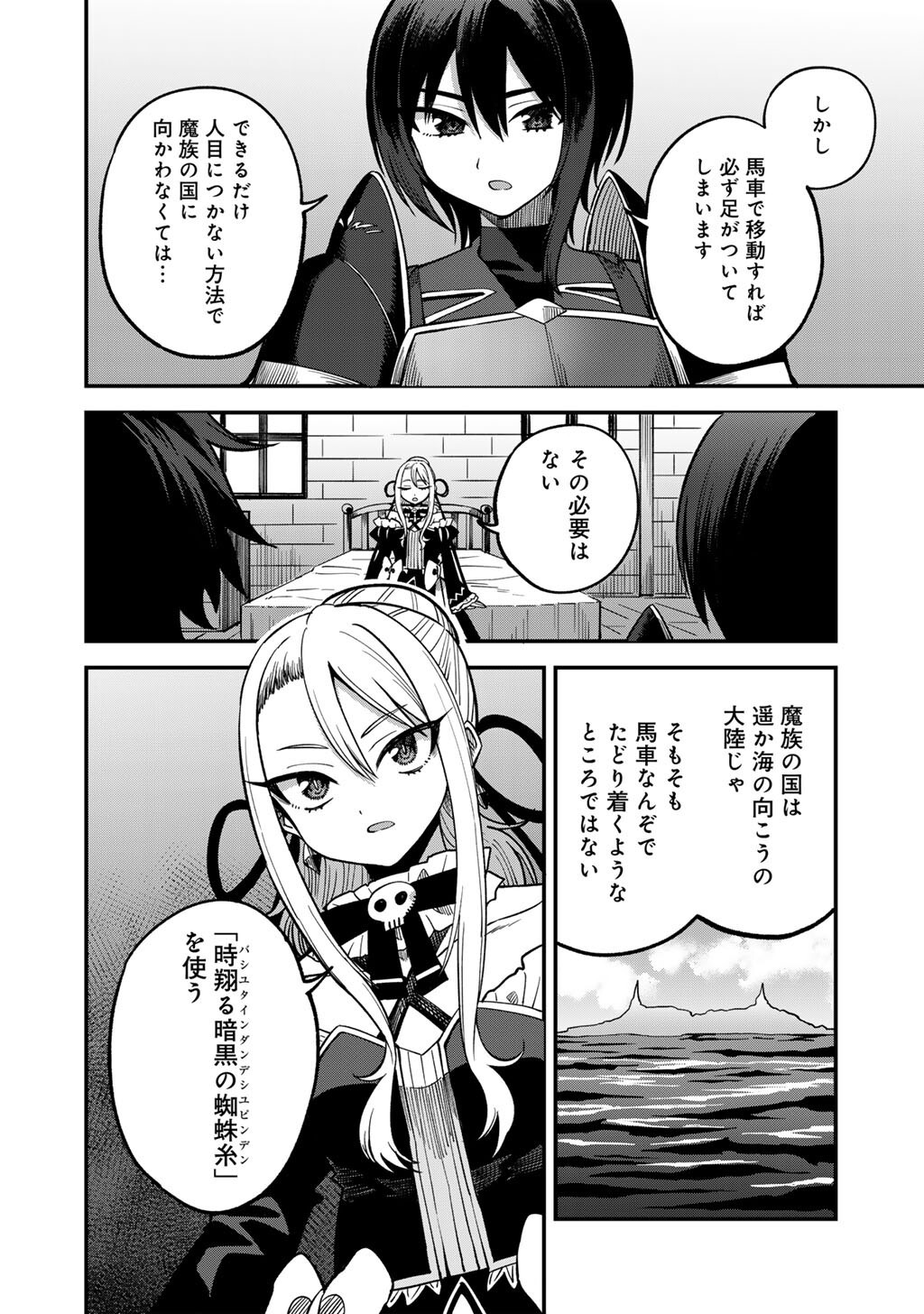 奴隷商人しか選択肢がないですよ Chap 77 - Next Chap 78