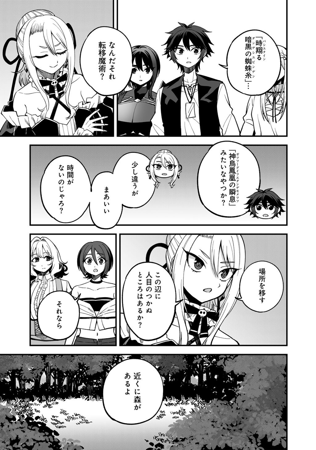 奴隷商人しか選択肢がないですよ Chap 77 - Next Chap 78