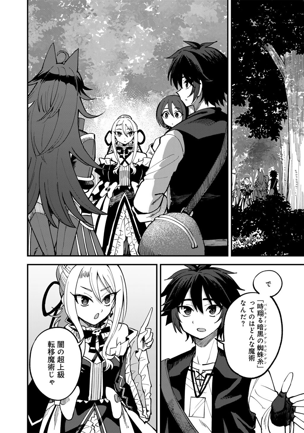 奴隷商人しか選択肢がないですよ Chap 77 - Next Chap 78