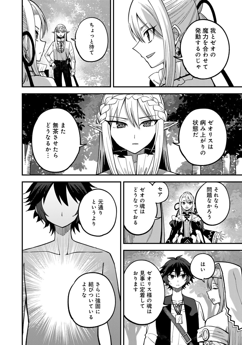 奴隷商人しか選択肢がないですよ Chap 77 - Next Chap 78