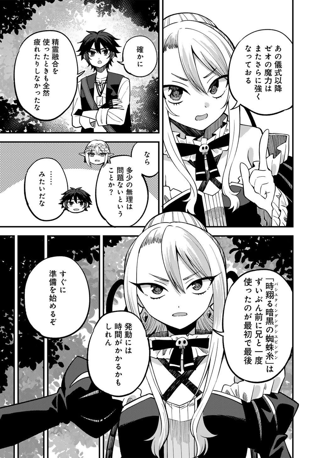 奴隷商人しか選択肢がないですよ Chap 77 - Next Chap 78