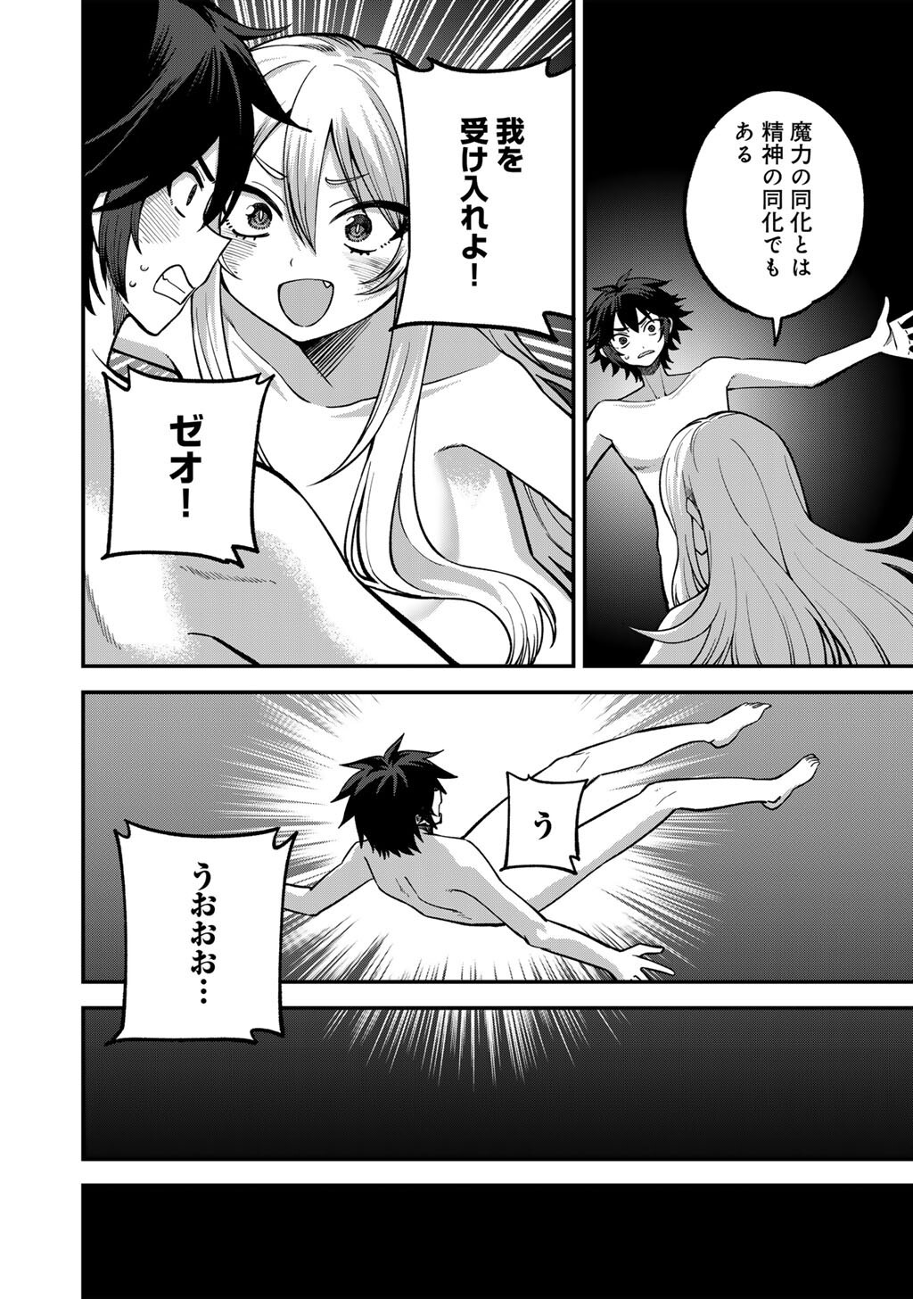 奴隷商人しか選択肢がないですよ Chap 77 - Next Chap 78