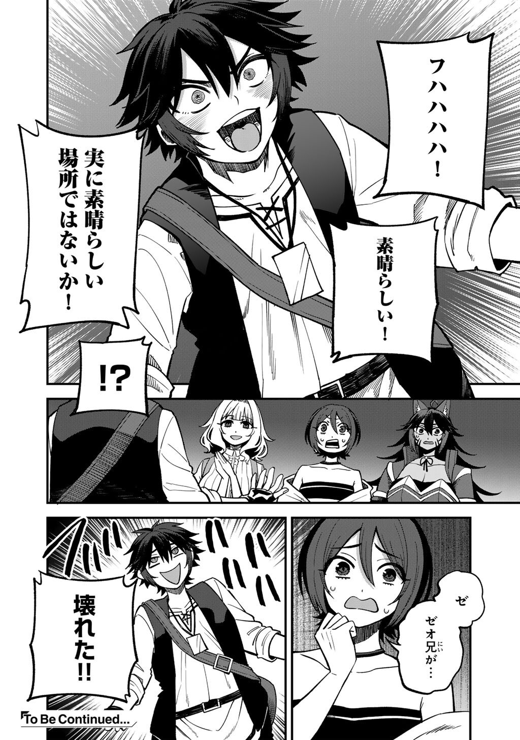 奴隷商人しか選択肢がないですよ Chap 77 - Next Chap 78