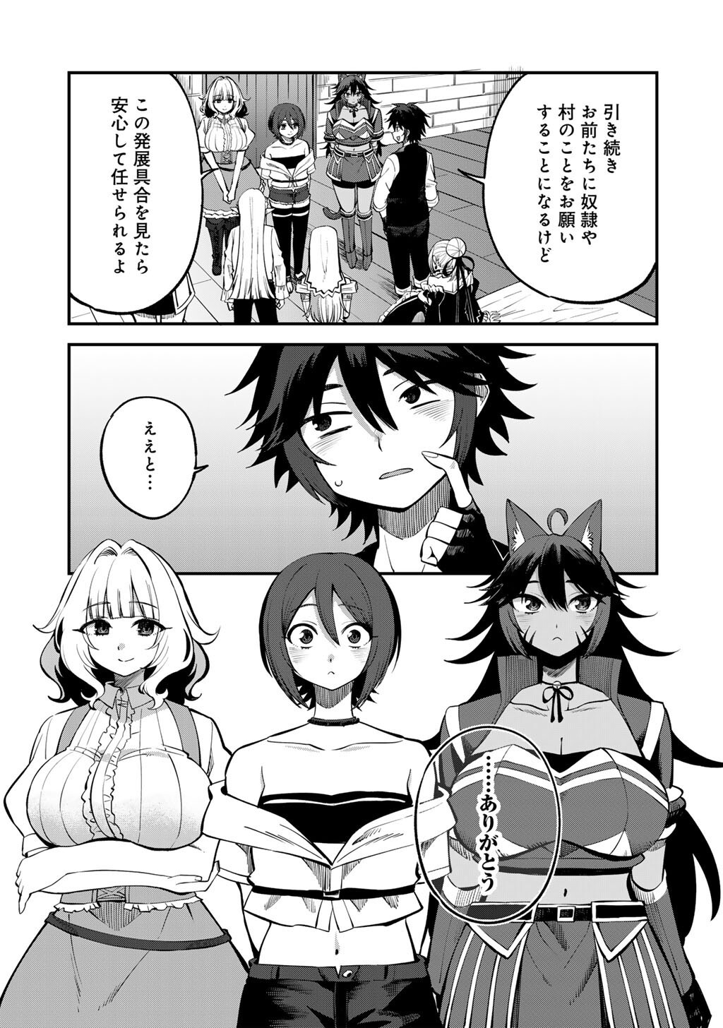 奴隷商人しか選択肢がないですよ Chap 77 - Next Chap 78