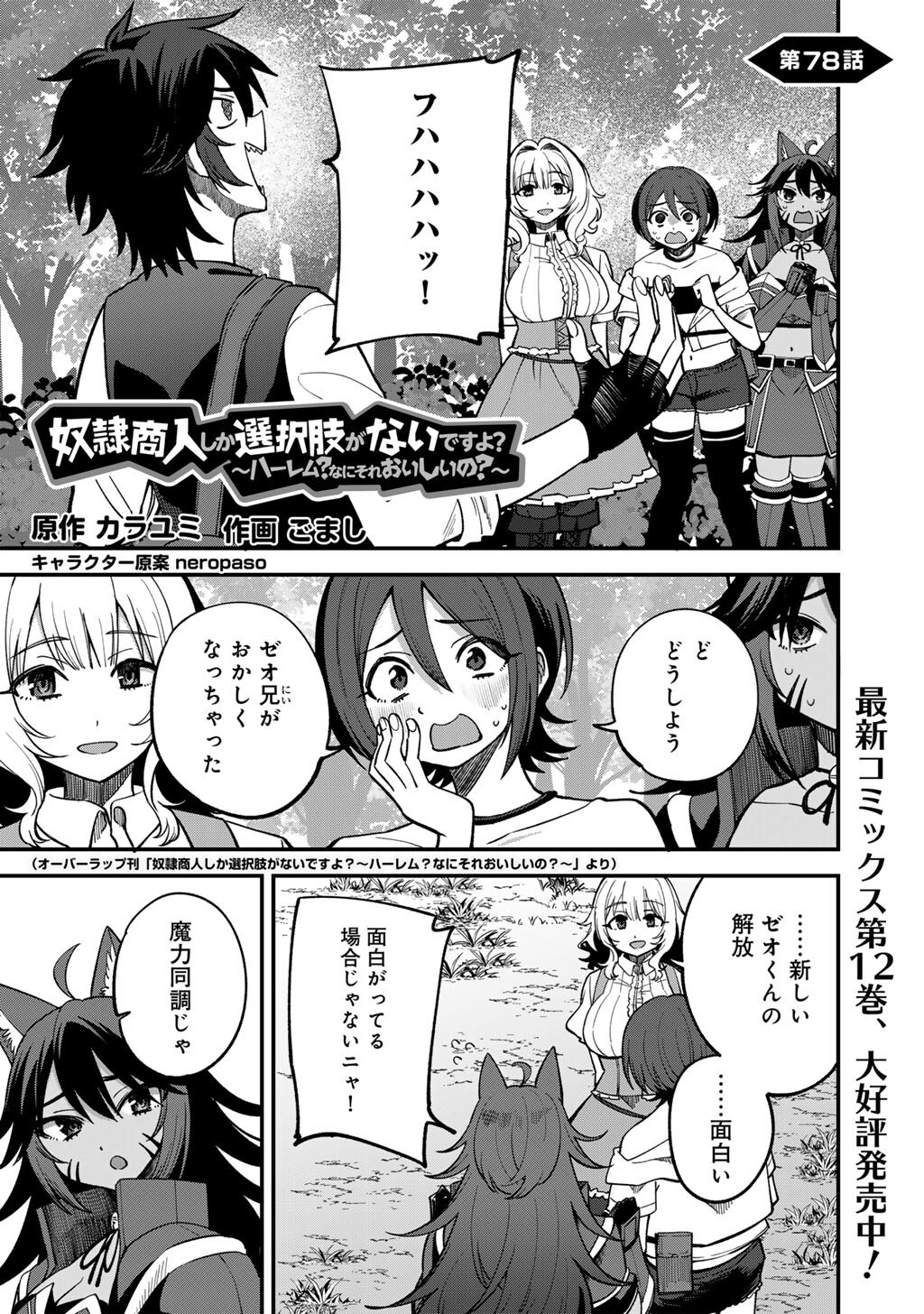 奴隷商人しか選択肢がないですよ Chap 78 - Next Chap 79
