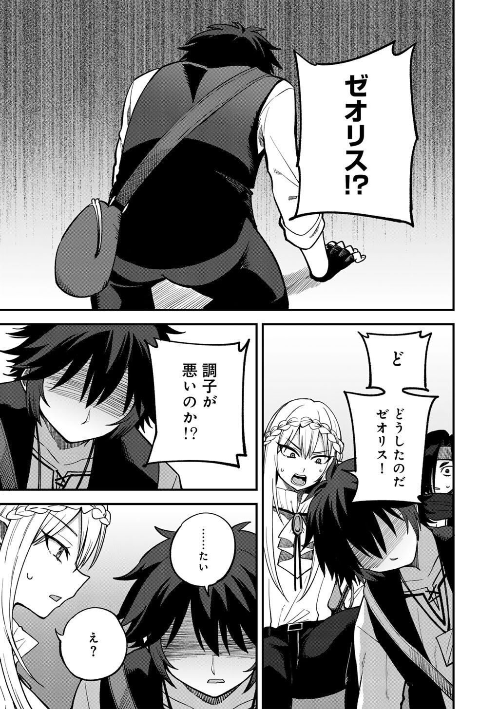 奴隷商人しか選択肢がないですよ Chap 78 - Next Chap 79