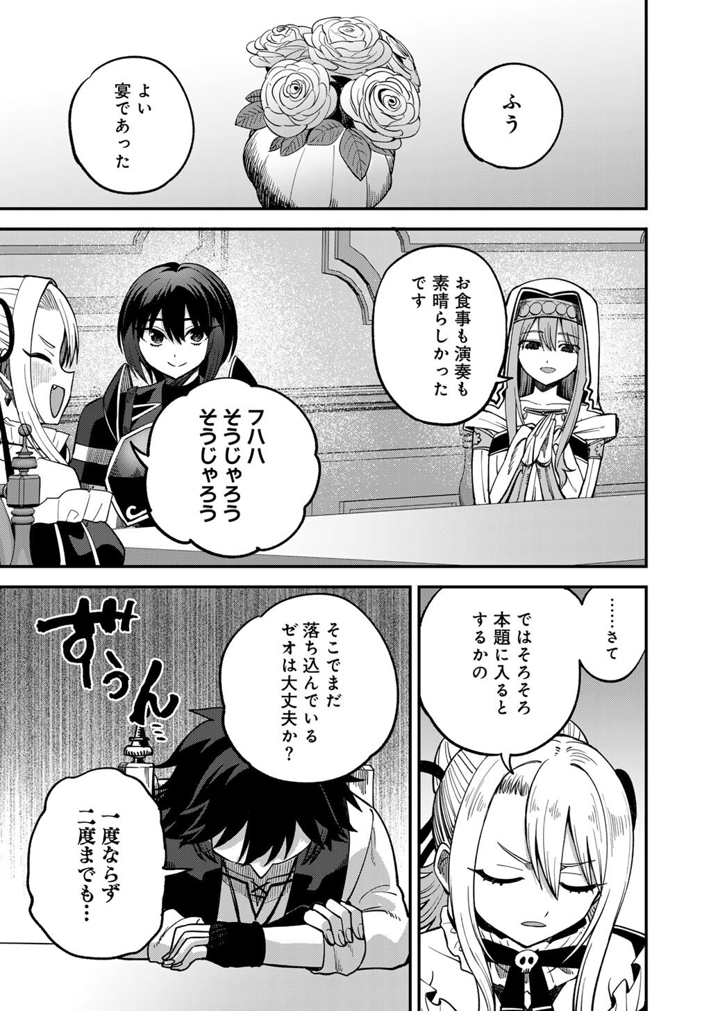 奴隷商人しか選択肢がないですよ Chap 78 - Next Chap 79
