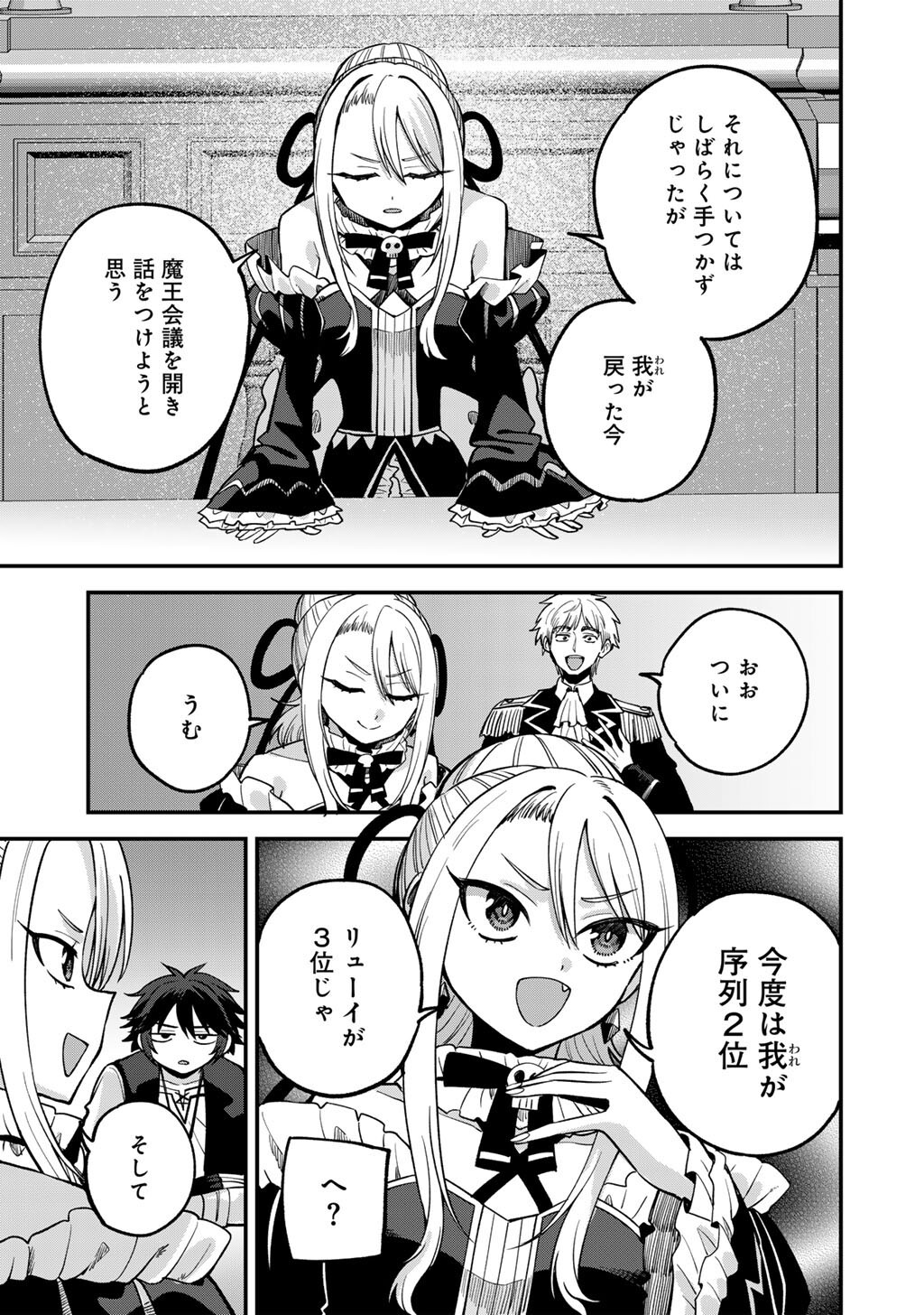 奴隷商人しか選択肢がないですよ Chap 78 - Next Chap 79