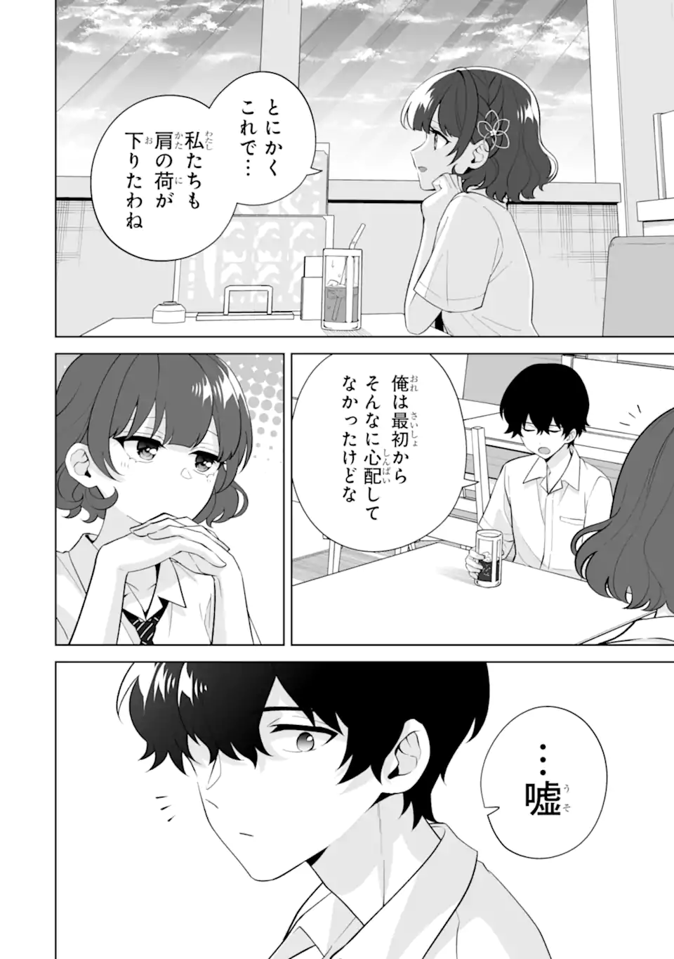 Douka Ore o Houtte Oite Kure: Nazeka Bocchi no Owatta Koukou Seikatsu o Kanojo ga Kaeyou to Shite Kuru Chap 32.3 - Next Chap 33.3