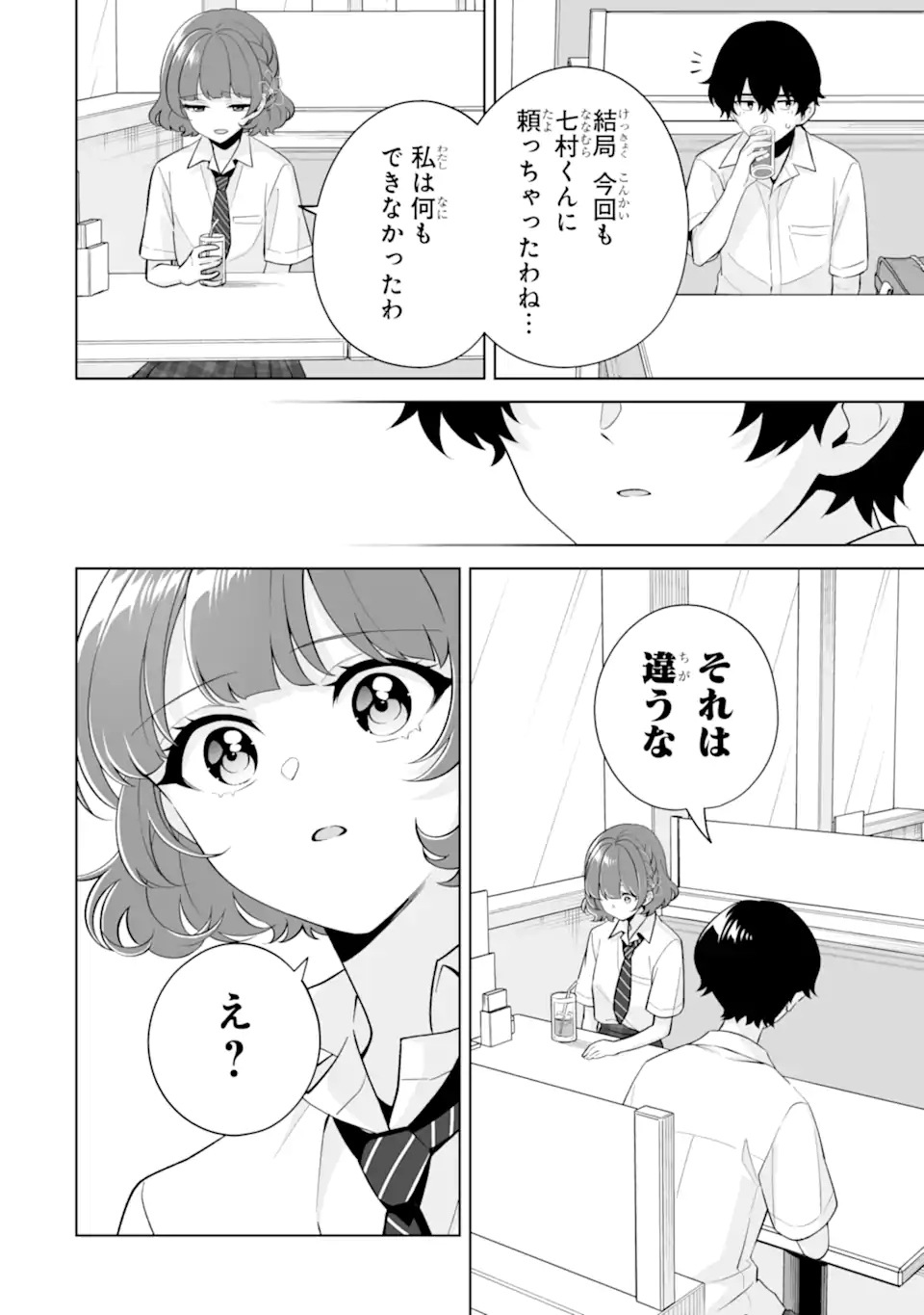Douka Ore o Houtte Oite Kure: Nazeka Bocchi no Owatta Koukou Seikatsu o Kanojo ga Kaeyou to Shite Kuru Chap 32.3 - Next Chap 33.3