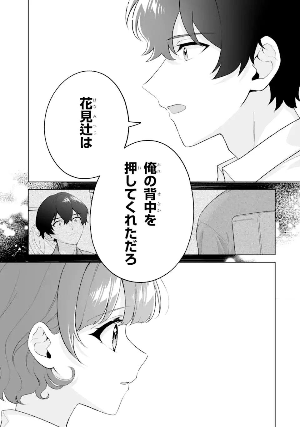 Douka Ore o Houtte Oite Kure: Nazeka Bocchi no Owatta Koukou Seikatsu o Kanojo ga Kaeyou to Shite Kuru Chap 32.3 - Next Chap 33.3