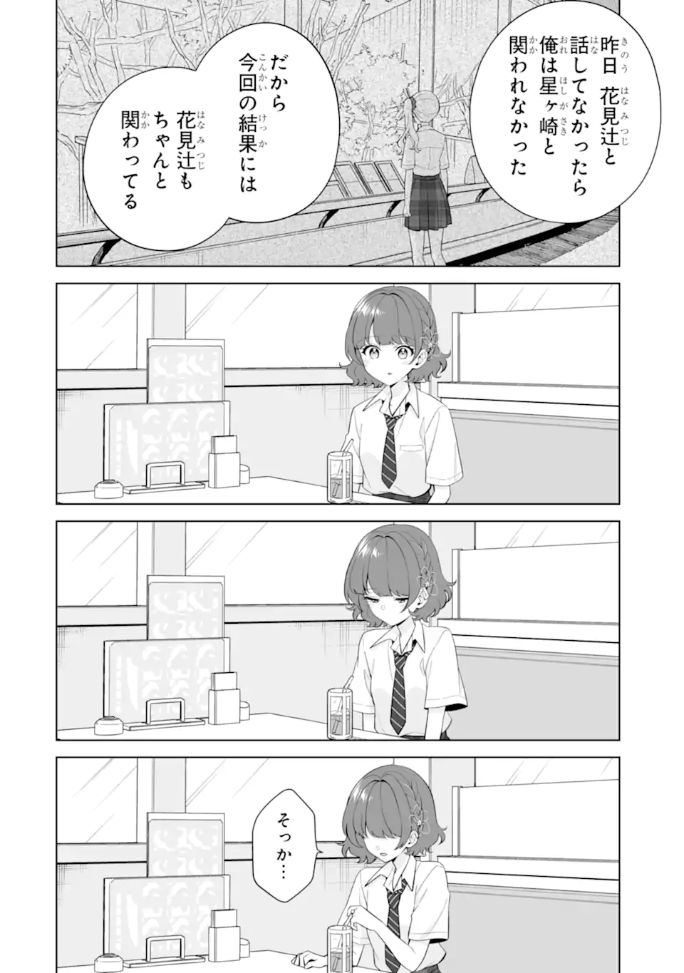 Douka Ore o Houtte Oite Kure: Nazeka Bocchi no Owatta Koukou Seikatsu o Kanojo ga Kaeyou to Shite Kuru Chap 32.3 - Next Chap 33.3