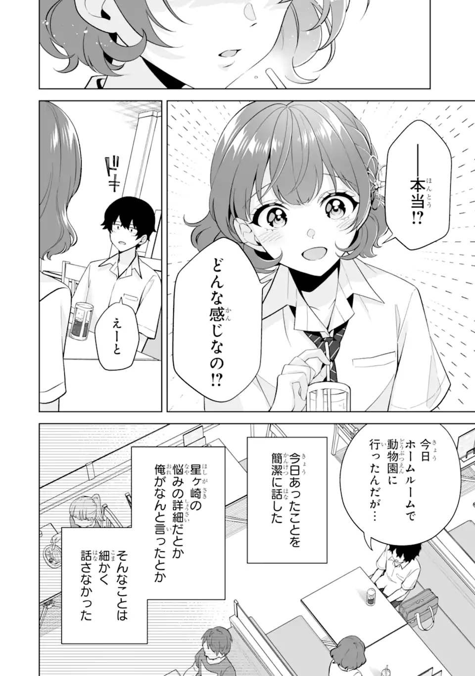 Douka Ore o Houtte Oite Kure: Nazeka Bocchi no Owatta Koukou Seikatsu o Kanojo ga Kaeyou to Shite Kuru Chap 32.3 - Next Chap 33.3