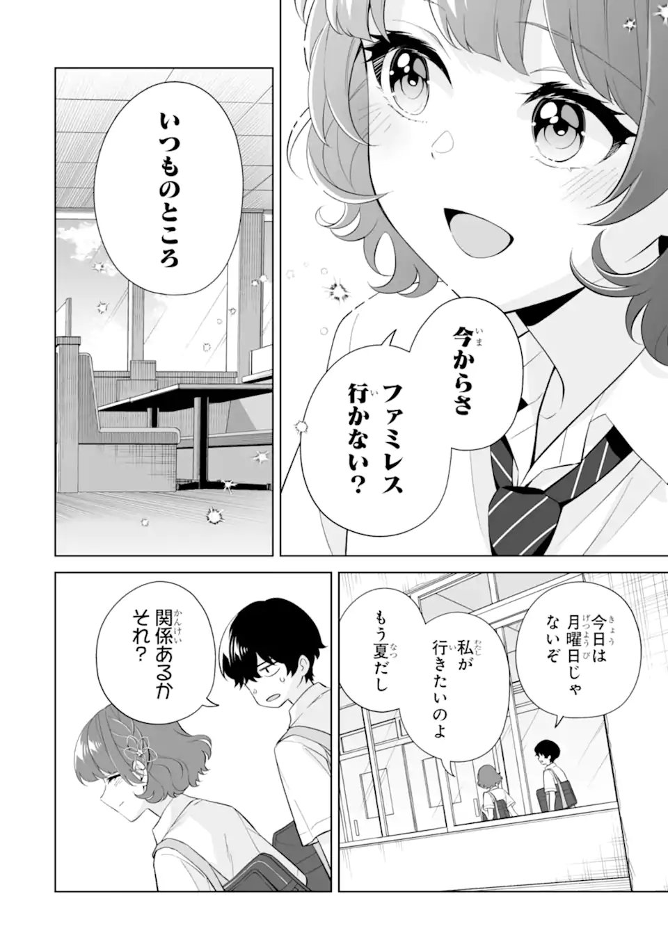 Douka Ore o Houtte Oite Kure: Nazeka Bocchi no Owatta Koukou Seikatsu o Kanojo ga Kaeyou to Shite Kuru Chap 33.3 - Next Chap 34.3