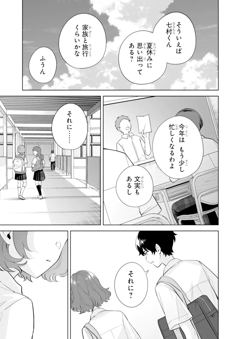 Douka Ore o Houtte Oite Kure: Nazeka Bocchi no Owatta Koukou Seikatsu o Kanojo ga Kaeyou to Shite Kuru Chap 33.3 - Next Chap 34.3
