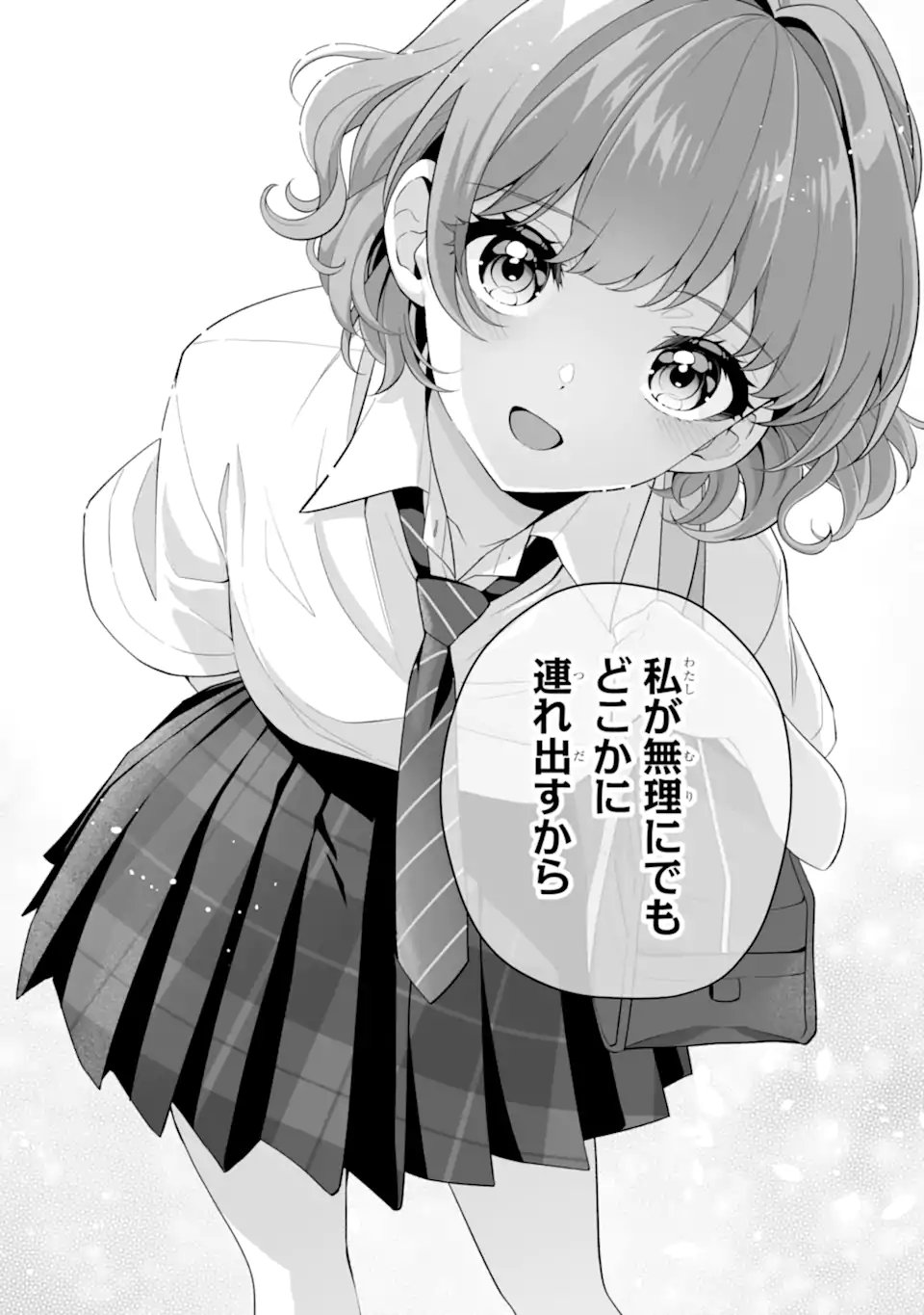Douka Ore o Houtte Oite Kure: Nazeka Bocchi no Owatta Koukou Seikatsu o Kanojo ga Kaeyou to Shite Kuru Chap 33.3 - Next Chap 34.3