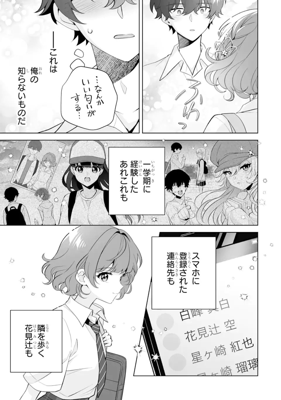 Douka Ore o Houtte Oite Kure: Nazeka Bocchi no Owatta Koukou Seikatsu o Kanojo ga Kaeyou to Shite Kuru Chap 33.3 - Next Chap 34.3