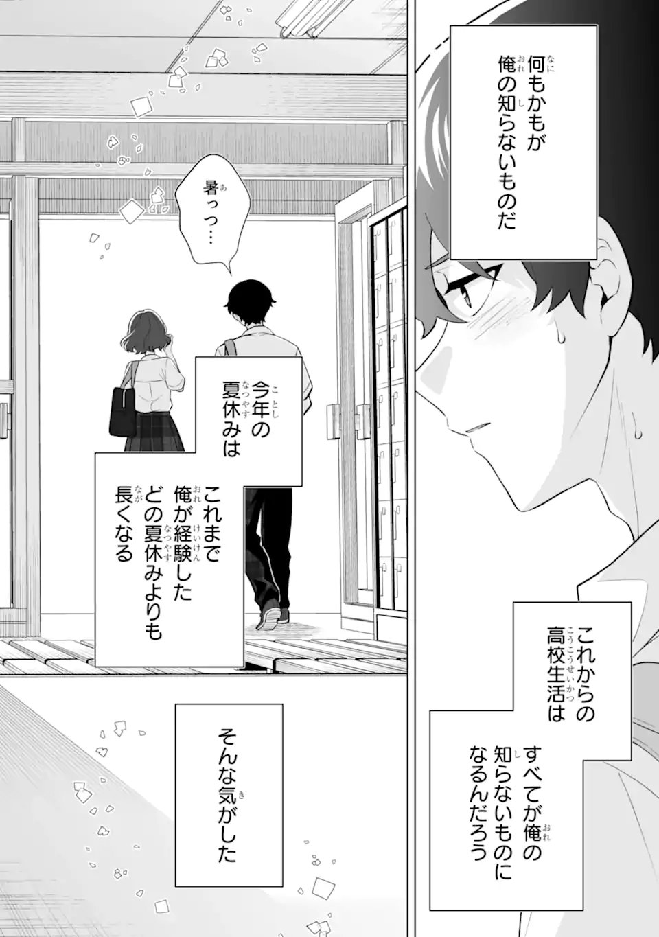 Douka Ore o Houtte Oite Kure: Nazeka Bocchi no Owatta Koukou Seikatsu o Kanojo ga Kaeyou to Shite Kuru Chap 33.3 - Next Chap 34.3