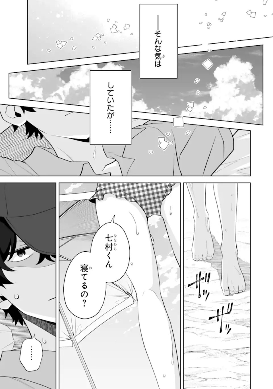 Douka Ore o Houtte Oite Kure: Nazeka Bocchi no Owatta Koukou Seikatsu o Kanojo ga Kaeyou to Shite Kuru Chap 33.3 - Next Chap 34.3