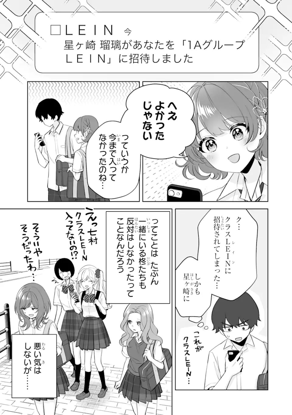 Douka Ore o Houtte Oite Kure: Nazeka Bocchi no Owatta Koukou Seikatsu o Kanojo ga Kaeyou to Shite Kuru Chap 33.3 - Next Chap 34.3