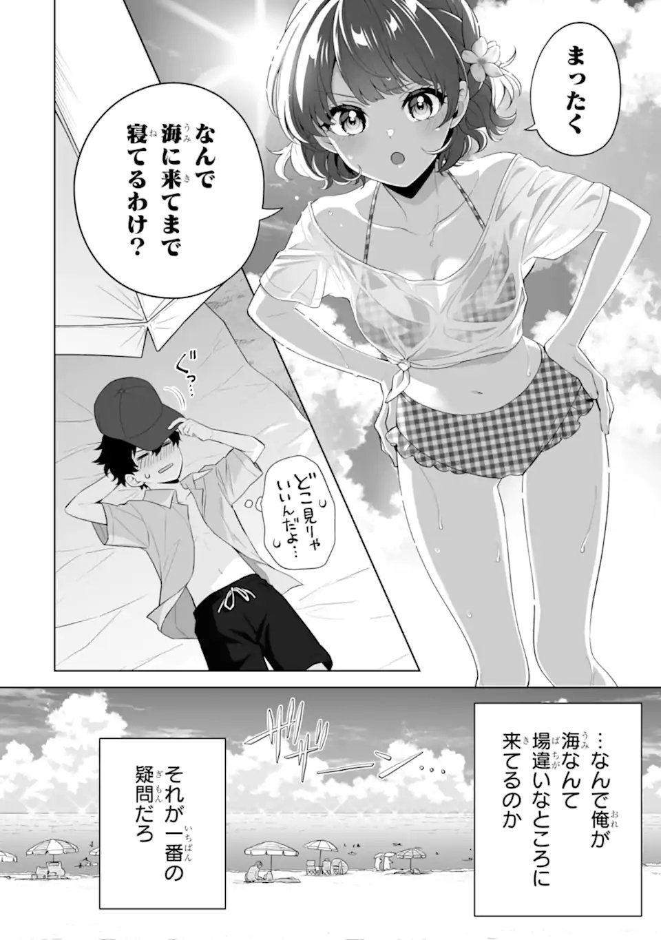 Douka Ore o Houtte Oite Kure: Nazeka Bocchi no Owatta Koukou Seikatsu o Kanojo ga Kaeyou to Shite Kuru Chap 33.3 - Next Chap 34.3