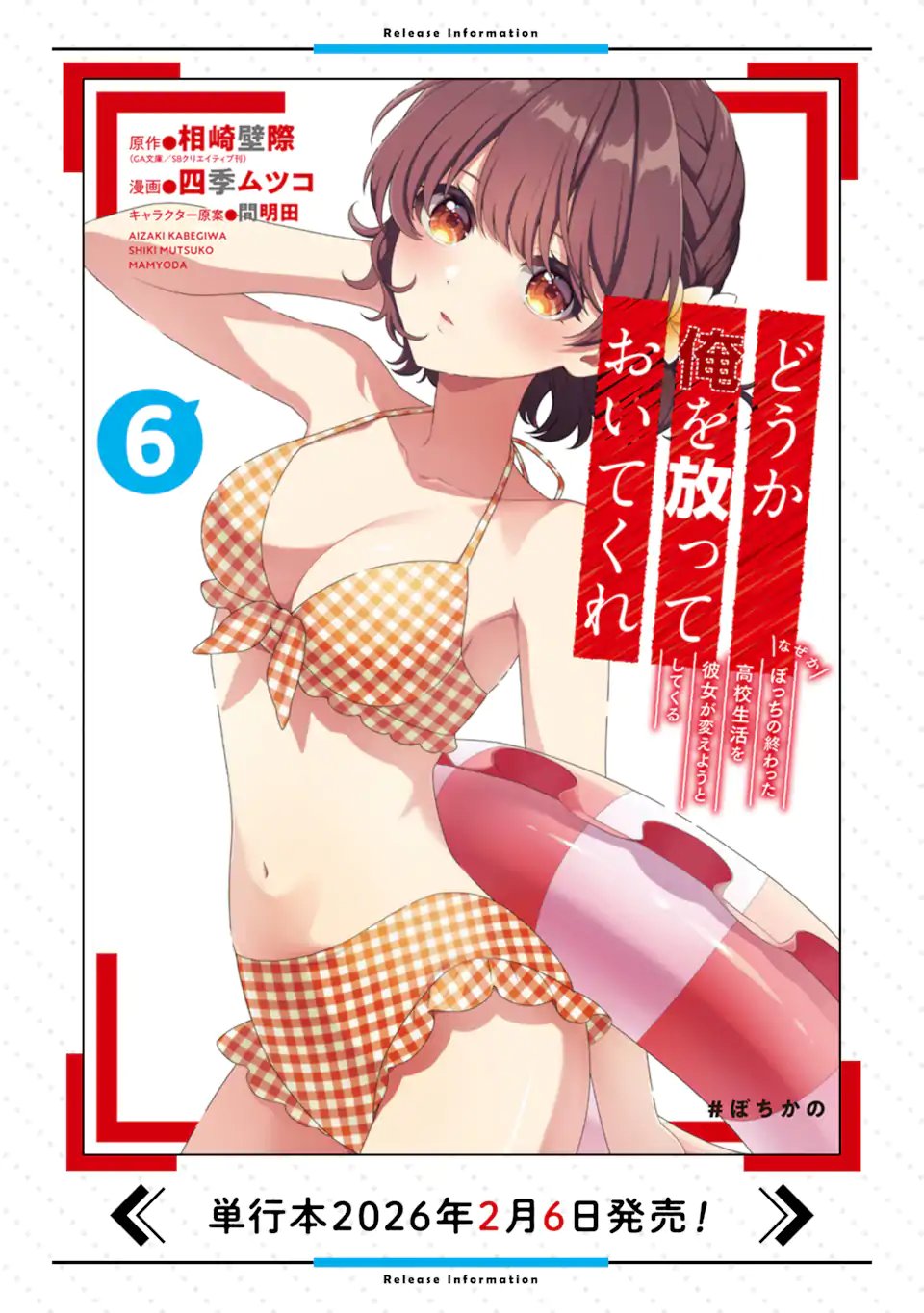 Douka Ore o Houtte Oite Kure: Nazeka Bocchi no Owatta Koukou Seikatsu o Kanojo ga Kaeyou to Shite Kuru Chap 33.3 - Next Chap 34.3