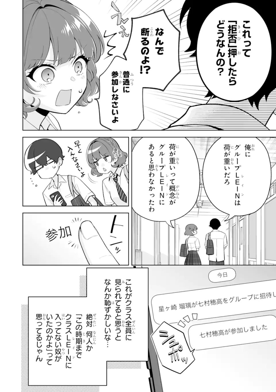 Douka Ore o Houtte Oite Kure: Nazeka Bocchi no Owatta Koukou Seikatsu o Kanojo ga Kaeyou to Shite Kuru Chap 33.3 - Next Chap 34.3