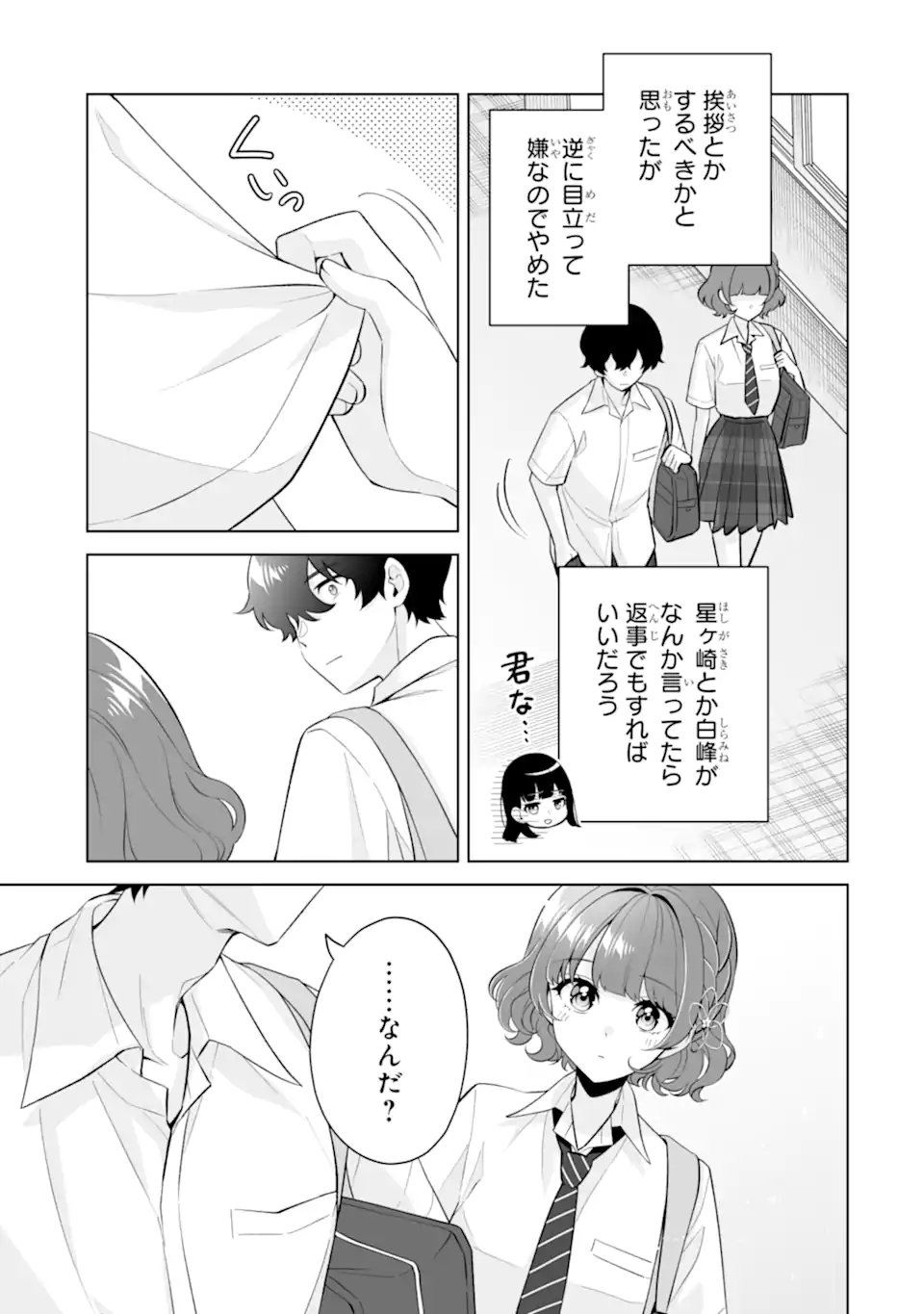 Douka Ore o Houtte Oite Kure: Nazeka Bocchi no Owatta Koukou Seikatsu o Kanojo ga Kaeyou to Shite Kuru Chap 33.3 - Next Chap 34.3