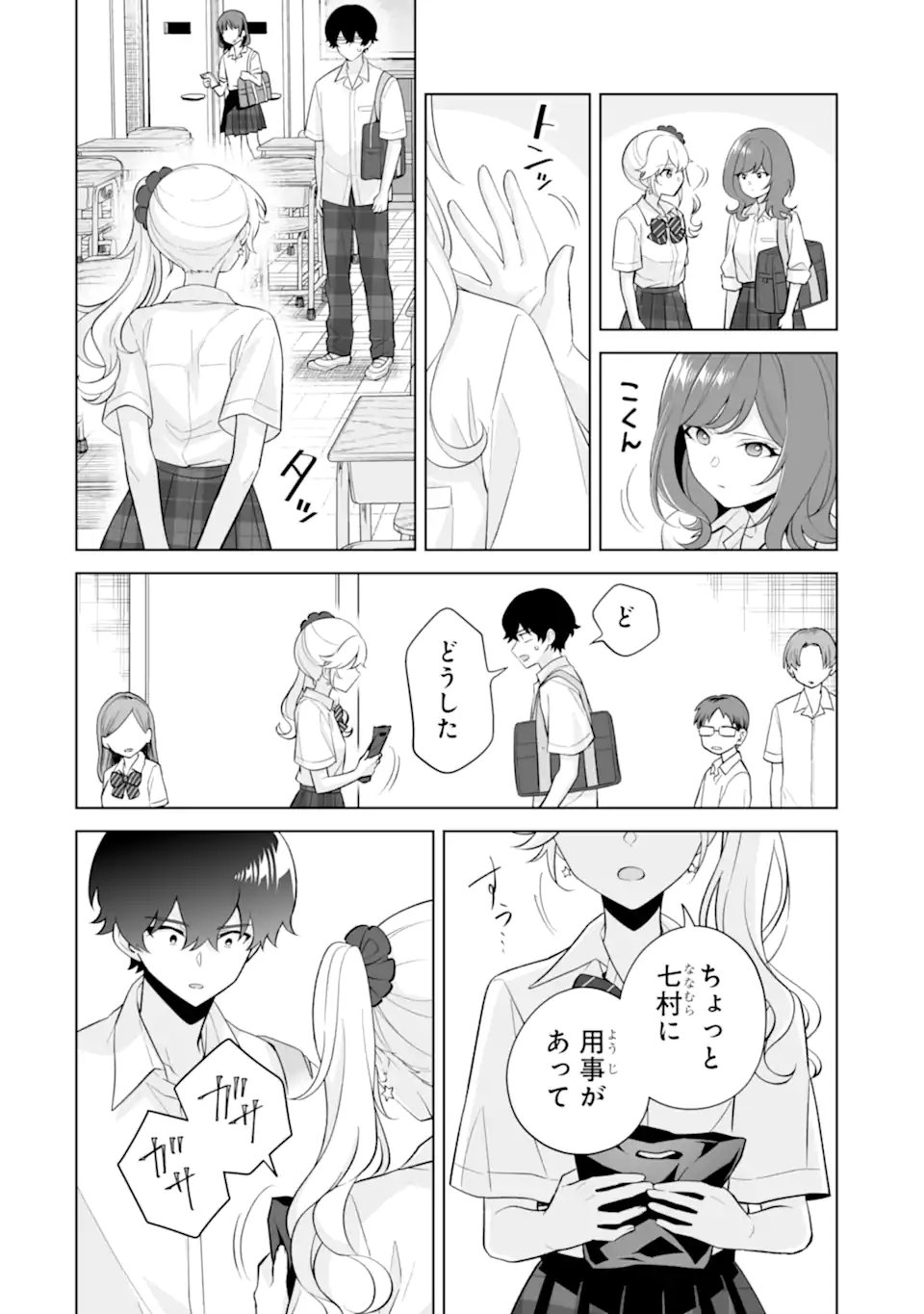 Douka Ore o Houtte Oite Kure: Nazeka Bocchi no Owatta Koukou Seikatsu o Kanojo ga Kaeyou to Shite Kuru Chap 33.1 - Next Chap 34.1