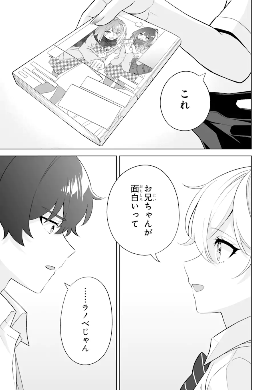 Douka Ore o Houtte Oite Kure: Nazeka Bocchi no Owatta Koukou Seikatsu o Kanojo ga Kaeyou to Shite Kuru Chap 33.1 - Next Chap 34.1