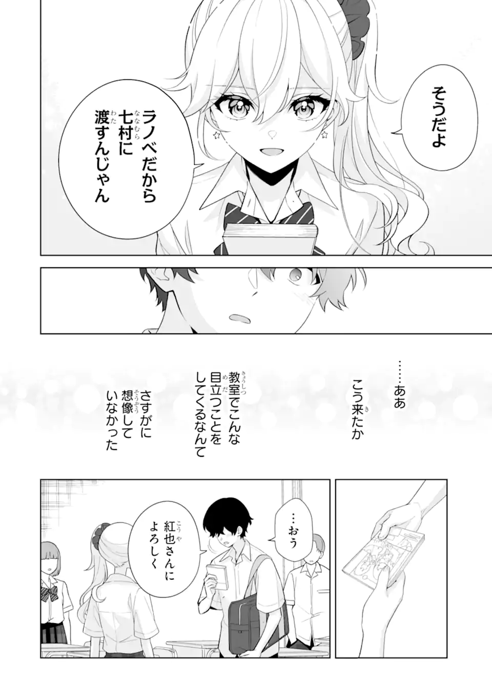 Douka Ore o Houtte Oite Kure: Nazeka Bocchi no Owatta Koukou Seikatsu o Kanojo ga Kaeyou to Shite Kuru Chap 33.1 - Next Chap 34.1