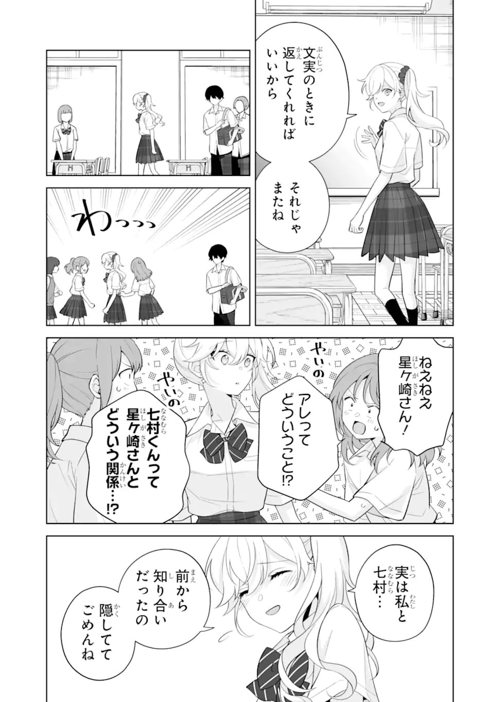 Douka Ore o Houtte Oite Kure: Nazeka Bocchi no Owatta Koukou Seikatsu o Kanojo ga Kaeyou to Shite Kuru Chap 33.1 - Next Chap 34.1