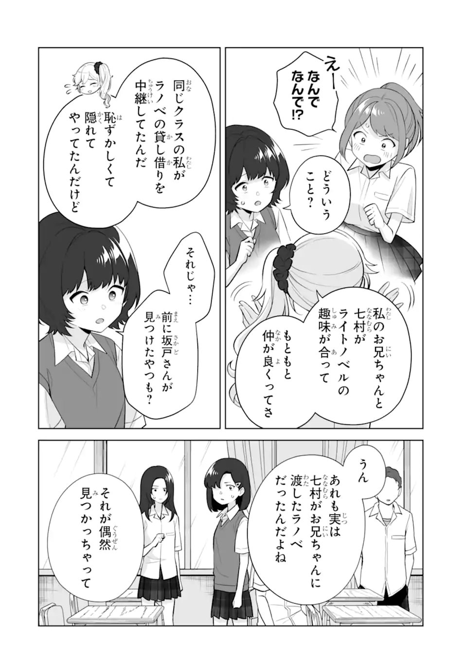 Douka Ore o Houtte Oite Kure: Nazeka Bocchi no Owatta Koukou Seikatsu o Kanojo ga Kaeyou to Shite Kuru Chap 33.1 - Next Chap 34.1