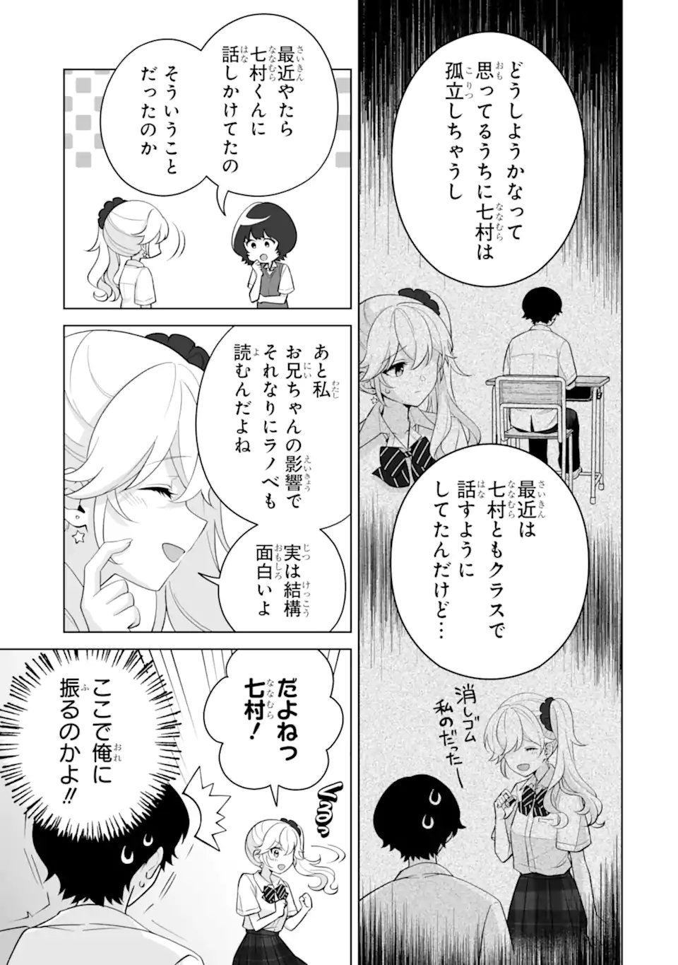 Douka Ore o Houtte Oite Kure: Nazeka Bocchi no Owatta Koukou Seikatsu o Kanojo ga Kaeyou to Shite Kuru Chap 33.1 - Next Chap 34.1