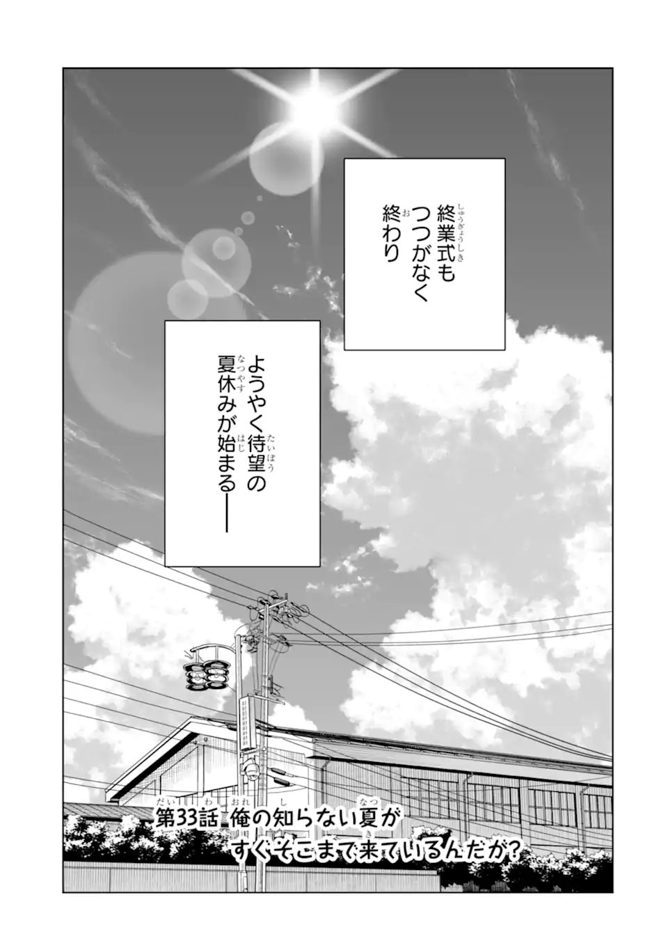 Douka Ore o Houtte Oite Kure: Nazeka Bocchi no Owatta Koukou Seikatsu o Kanojo ga Kaeyou to Shite Kuru Chap 33.1 - Next Chap 34.1