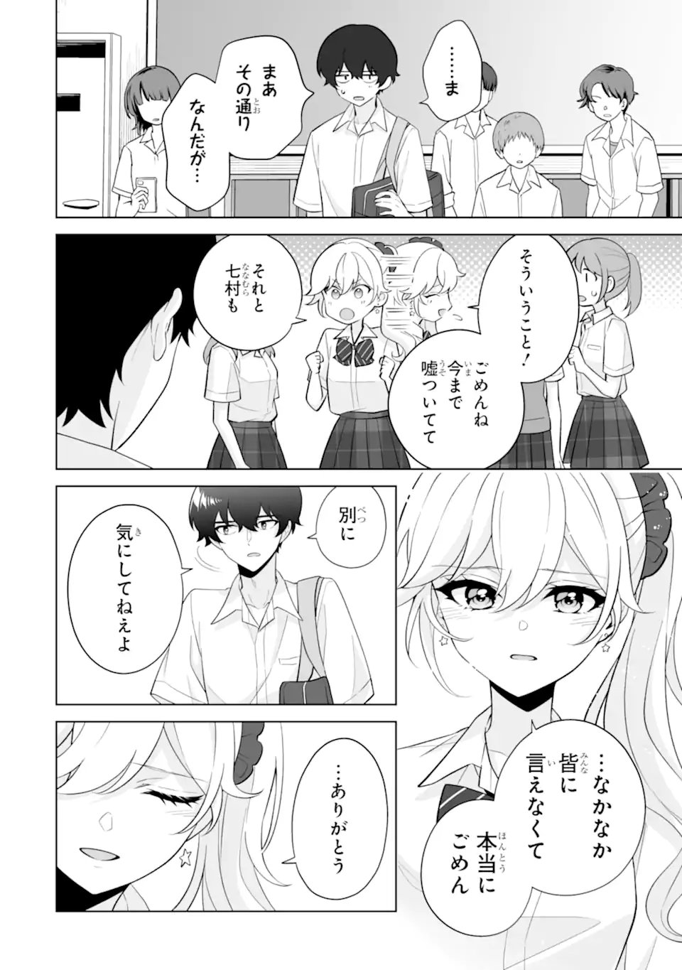 Douka Ore o Houtte Oite Kure: Nazeka Bocchi no Owatta Koukou Seikatsu o Kanojo ga Kaeyou to Shite Kuru Chap 33.1 - Next Chap 34.1