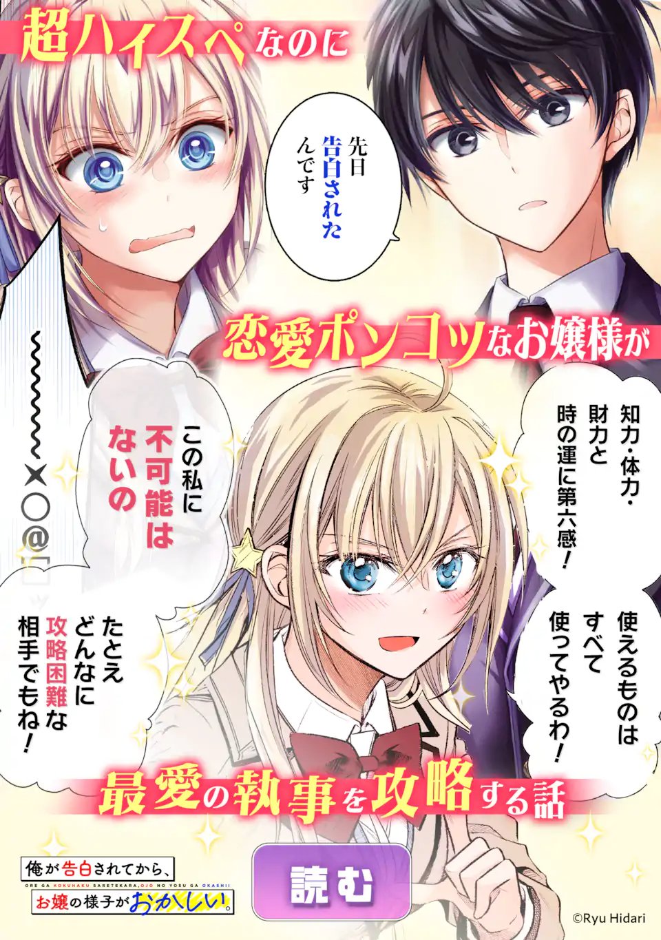 Douka Ore o Houtte Oite Kure: Nazeka Bocchi no Owatta Koukou Seikatsu o Kanojo ga Kaeyou to Shite Kuru Chap 33.1 - Next Chap 34.1