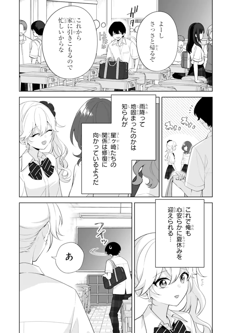 Douka Ore o Houtte Oite Kure: Nazeka Bocchi no Owatta Koukou Seikatsu o Kanojo ga Kaeyou to Shite Kuru Chap 33.1 - Next Chap 34.1