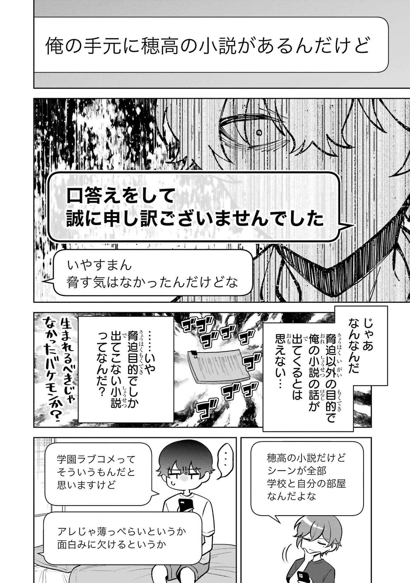 Douka Ore o Houtte Oite Kure: Nazeka Bocchi no Owatta Koukou Seikatsu o Kanojo ga Kaeyou to Shite Kuru Chap 34 - Next Chap 35