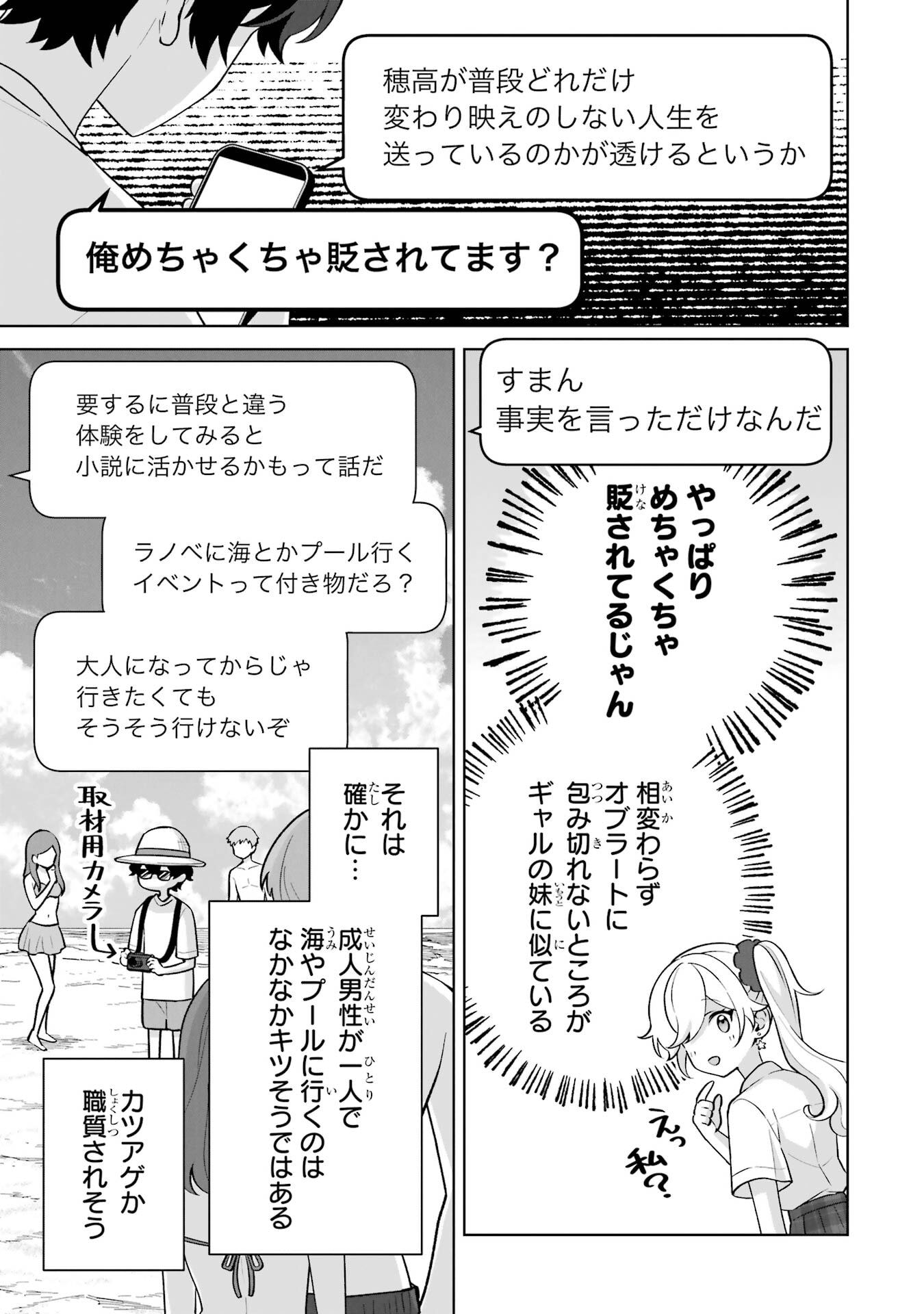 Douka Ore o Houtte Oite Kure: Nazeka Bocchi no Owatta Koukou Seikatsu o Kanojo ga Kaeyou to Shite Kuru Chap 34 - Next Chap 35