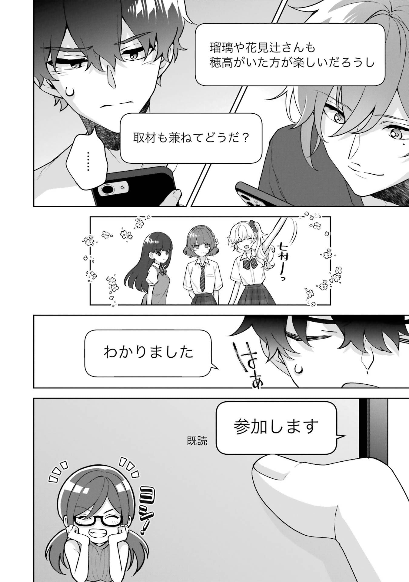 Douka Ore o Houtte Oite Kure: Nazeka Bocchi no Owatta Koukou Seikatsu o Kanojo ga Kaeyou to Shite Kuru Chap 34 - Next Chap 35