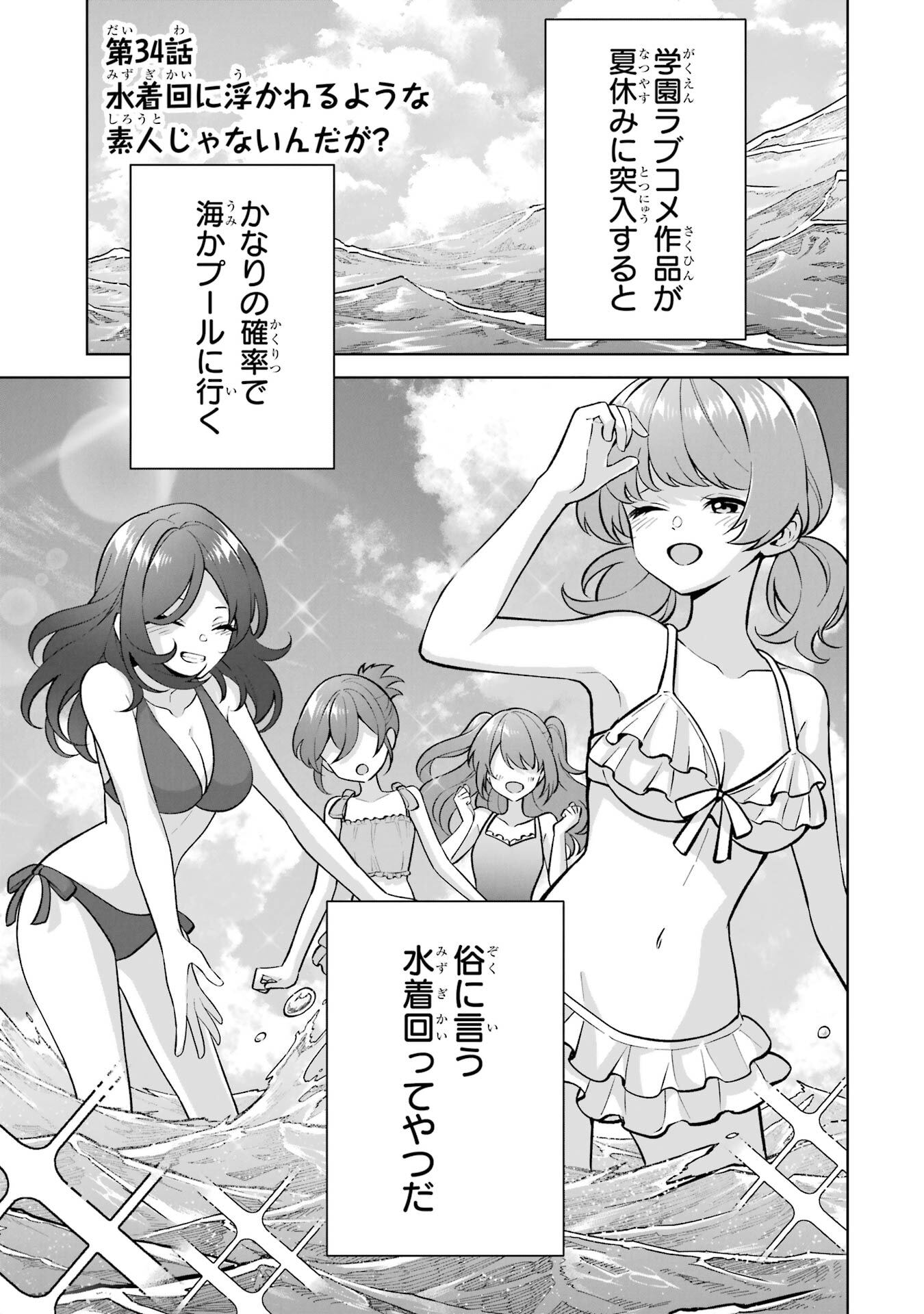 Douka Ore o Houtte Oite Kure: Nazeka Bocchi no Owatta Koukou Seikatsu o Kanojo ga Kaeyou to Shite Kuru Chap 34 - Next Chap 35